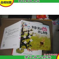 你好抱抱熊 4 特别的礼物