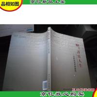 啊!音乐人生:王胜利艺术歌曲集