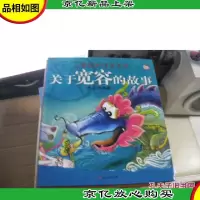 心灵成长生肖童话:关于分享的故事,关于谦虚的故事,关于乐观的