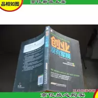 创业没有军规 : 美国中小企业老板实用手册