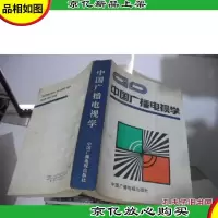 中国广播电视学