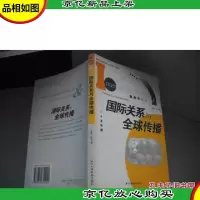 *与全球传播