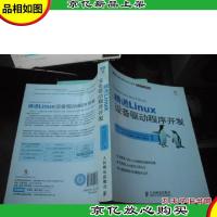 精通Linux设备驱动程序开发