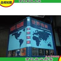 世界瑰宝:国际友谊博物馆藏品选:Selected collections of the In