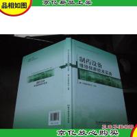 制*设备维修保养技术实务 [精装本]