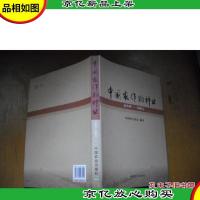 中国农作物种业:1949~2005 [精装本]