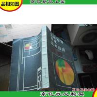 光源电器原理及其应用