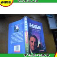 身在高层:世界上最卓越的*
