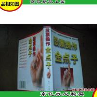 股票操作金点子