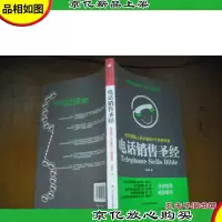 电话销售圣经