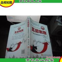 五招制胜 模式操盘技巧与实战