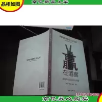 赢在*窖 : *窖专卖店运营与管理