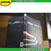 安德烈·雪铁龙:汽车世纪的奠基人