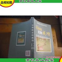 点燃生命 2 引领你走向成功