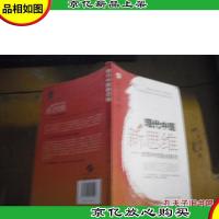 现代中医新思维 : 伏邪内伤临床路径