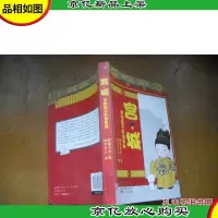 宫城:写给孩子的紫禁城 朋朋 签名书