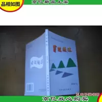 穿过隧道 黄建团 签名书