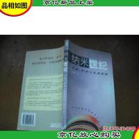 纳米世纪:奇迹革命与未来世界