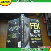 FBI教你读心术(钻石升级版)