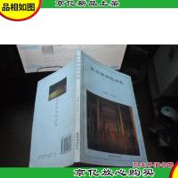 故宫博物院历程:1925~1995 裴焕禄 签名书