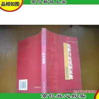 红本网:电影与电视剧本集