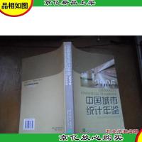 中国城市统计年鉴.2005