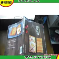 蓝带甜点师的百变吐司