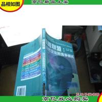 战略联盟:现代企业的竞争模式