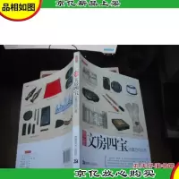 *文房四宝收藏百问百答