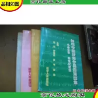 新编中国声乐作品选 第4.5.6.7集