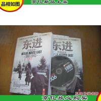 东进:苏德战争(1941-1943)(套装上下卷)(附1*)