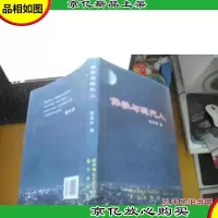 佛学与现代人 (精装本)