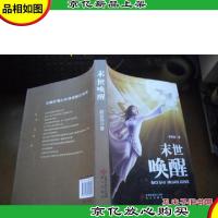 末世唤醒 赵蕊蕊 签名书