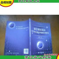 基于潜在语义的个性化搜索关键技术研究