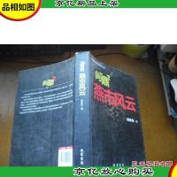 问鼎2:燕市风云