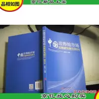 中国非寿险市场发展研究报告 2014