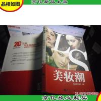 美妆潮 (精品20年时尚生活秀)