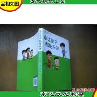 谁说孩子都是天使