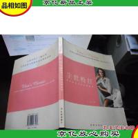 尘世粉红:国际*女装品牌集录