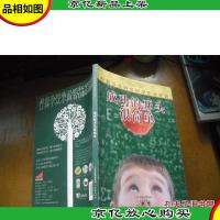 中美少儿同步科学阅读系列:成功的开头很简单