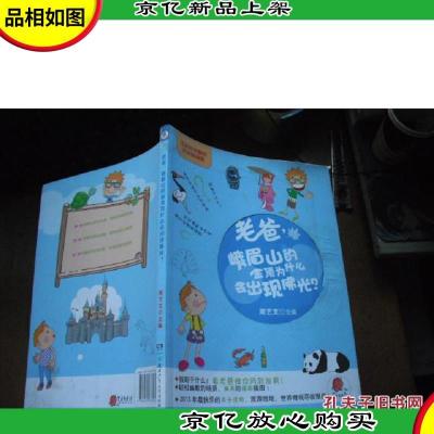 让老爸发疯的*怪问题:老爸,峨眉山的金顶为什么会出现佛光?