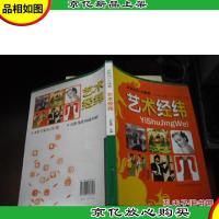 全新知识大搜索:艺术经纬