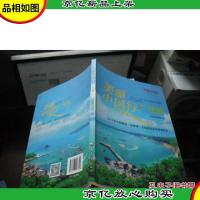 美丽中国行. 广西篇