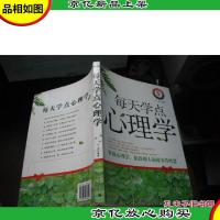 每天学点心理学