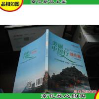 美丽中国行. 湖北篇