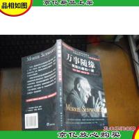 万事随缘 莫里的*一课