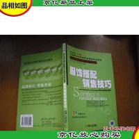 服饰搭配销售技巧