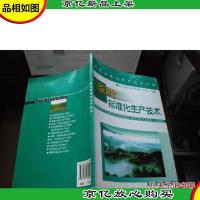 茶叶标准化生产技术