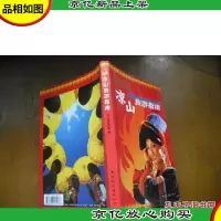 凉山旅游指南