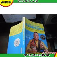 开启内心的光明 : 李居明教你行好运